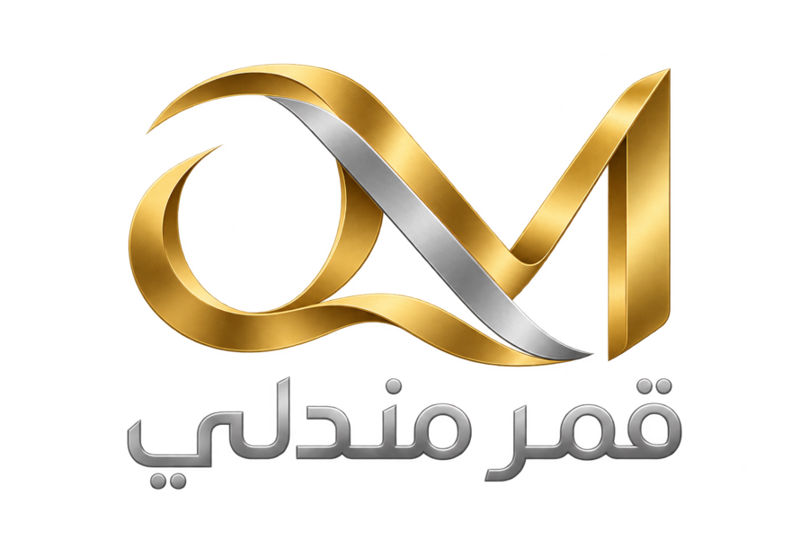 شركة قمر مندلي — للتجارة العامة محدودة المسؤولية